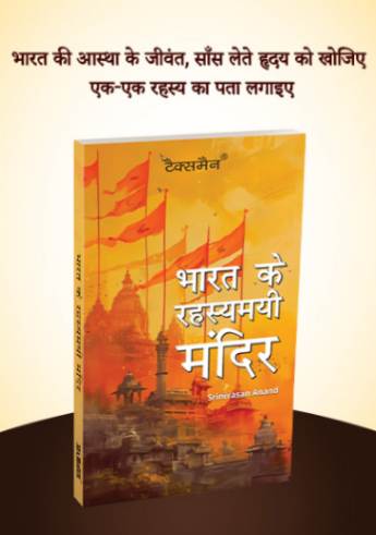 Bharat-Ke-Rahasyamayi-Mandir-भारत-के-रहस्यमयी-मंदिर