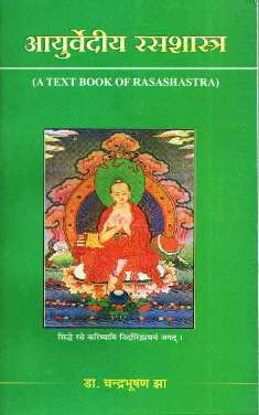Ayurvediya-Rasa-Shastra-A-Text-Book-of-Rasashatra-9789383721146