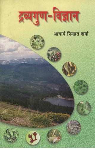 Dravyagun-Vigyan-P-V-Sharma-in-5-Volumes-Reprint