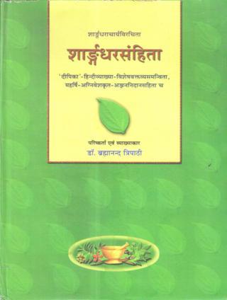 Sarangdharsanhita-sharangdhar-samhita