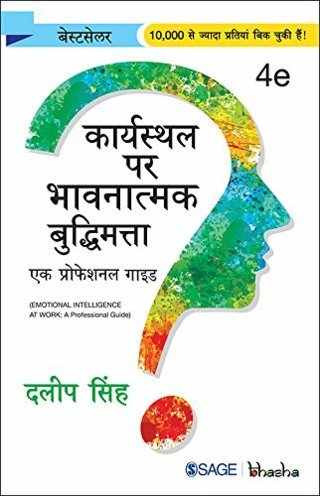 Karyasthal-Par-Bhavanatmak-Budhimatta-Ek-Professional-Guide---4th-Edition