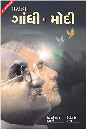 Mahatma-Gandhi-to-Modi-(Gujarati)---1st-Edition