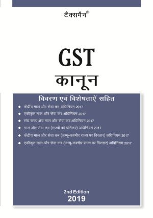 GST-Kanoon-Vivaran-avam-Visheshataen-Sahit-2nd-Edition