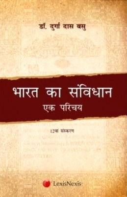 Bharat-Ka-Samvidhan-Constitution-of-India-Ek-Parichaya-Hindi-12th-Edition