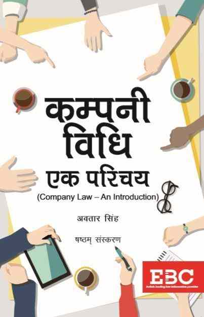 EBCs-Company-Vidhi-Ek-Parichay-An-Introduction-to-Company-Law-in-Hindi-6th-Edition