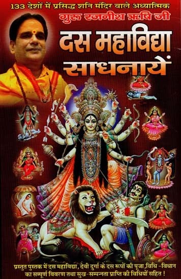 दस-महाविद्या-साधनायें-Das-Mahavidya-Sadhnaaye