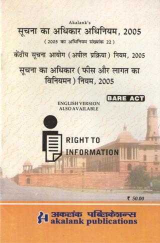 �Akalanks-Right-to-Information-Act-2005-alongwith-Rules-2005-Hindi
