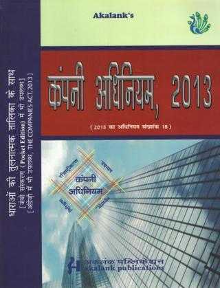 Akalnaks-The-Companies-Act-2013-Company-Adhiniyam-2013-Hindi