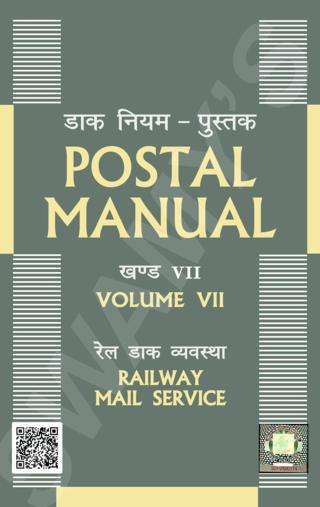 Swamys-Postal-Manual-Volume-VII-Railway-Mail-Service