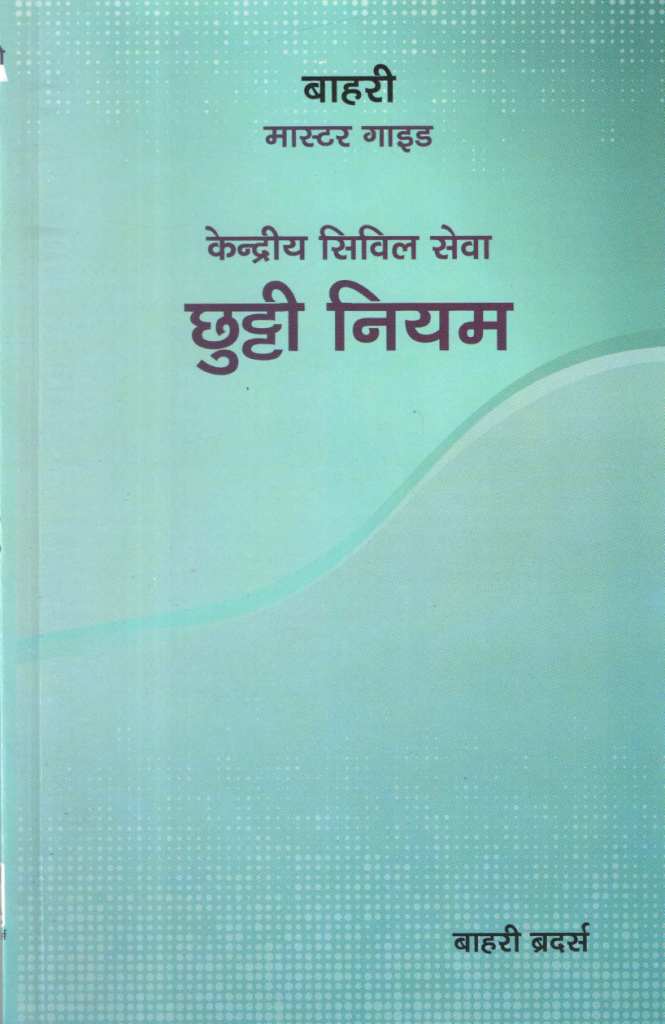 �Kendriya-Civil-Sewa-Chutti-Niyam-(Central-Civil-Services-Leave-Rules)-6Th-Edition-Hindi