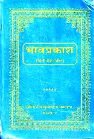 Bhavprakash-(Hindi-Tika-Sahit)