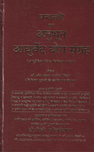 Dhanwantri-Krit-Anubhoot-Ayurved-Yog-Sangrah-(Ayurvedik-Patent-Chikitsa-Sahit)
