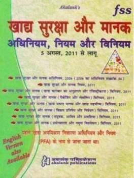 Akalanks-Khadya-Suraksha-Or-Manak-Food-Safety-and-Standards-FSSAI-Hindi