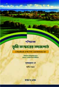A-Handbook-of-the-W-B-Land-Reforms-Act-In-Bengali-2nd-Edition