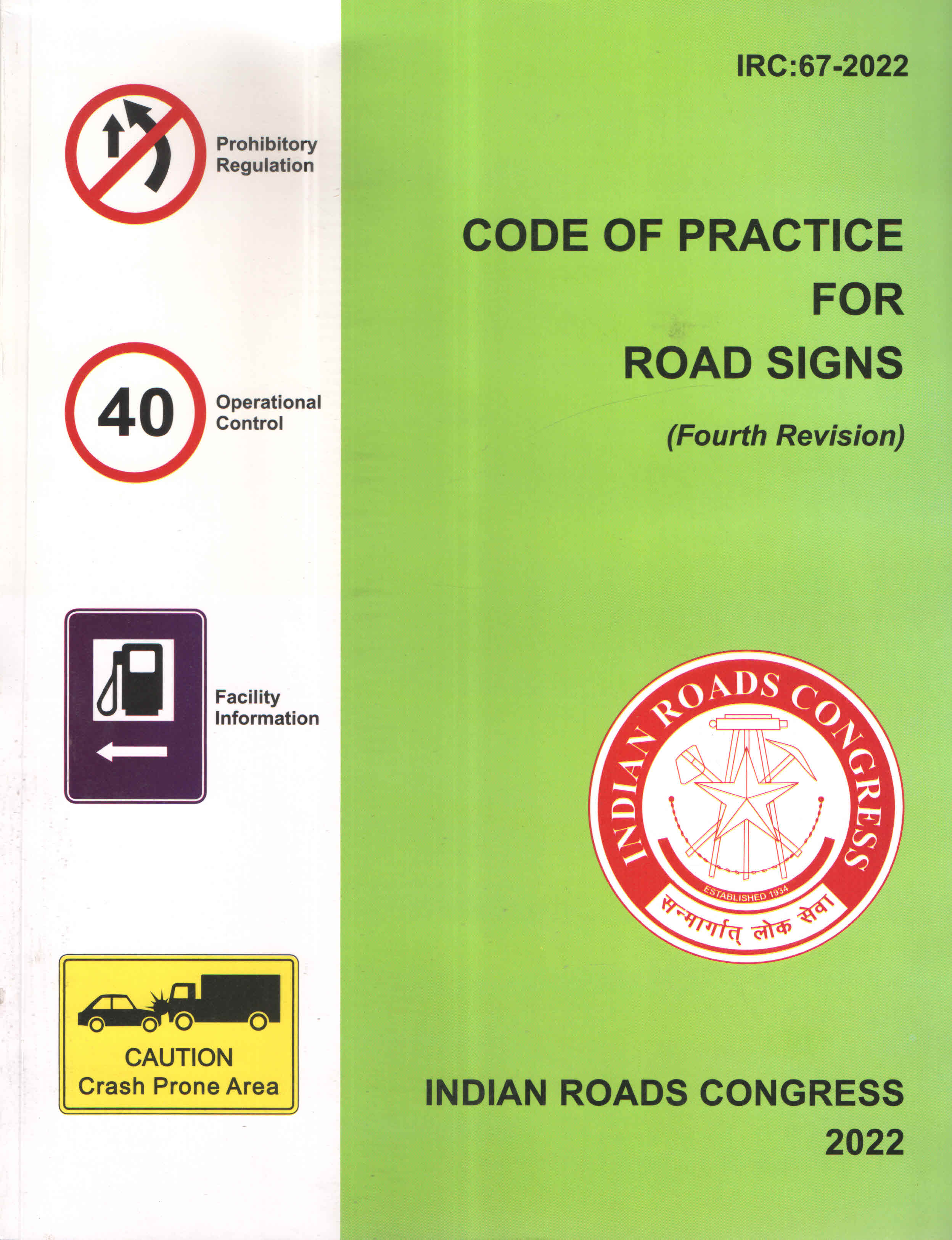 Buy online IRC67-2022Code of Practice for Road Signs - 4th Revision ...