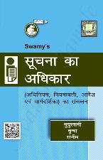 �Swamys-Right-to-Information-1st-Edition-Hindi