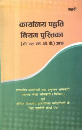 Karyalaya-Paddhati-Niyam-Pustika-Manual-of-Office-Procedure-Bahri-Brothers