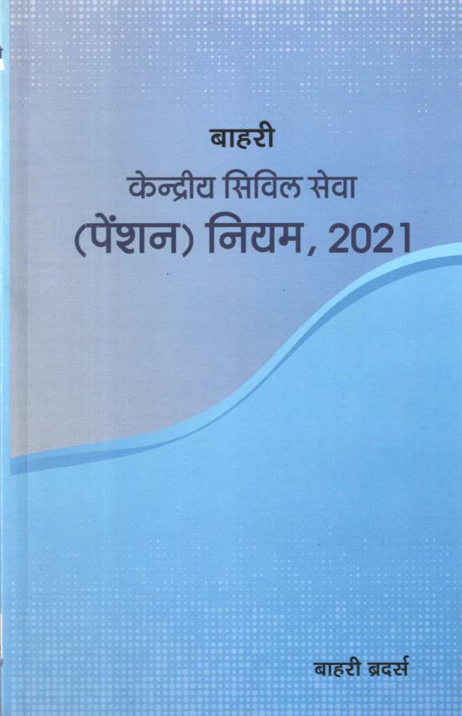 Master-Guide-to-Central-Civil-Services-Pension-Rules-Kendriya-Civil-Sewa-Pension-Niyam-1st-Edition